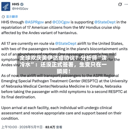全球欢庆美伊达成协议？分析师“泼冷水”：还没正式签署	，生变只在一瞬间！-第3张图片