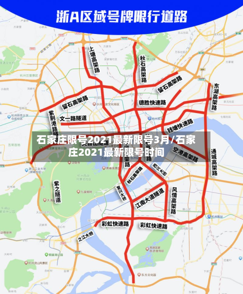 石家庄限号2021最新限号3月/石家庄2021最新限号时间-第2张图片