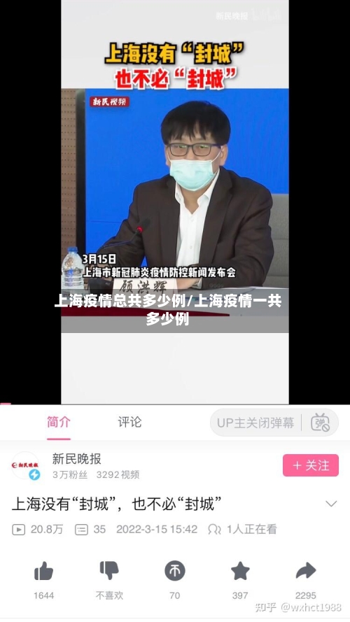 上海疫情总共多少例/上海疫情一共多少例