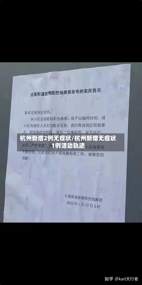 杭州新增2例无症状/杭州新增无症状1例活动轨迹