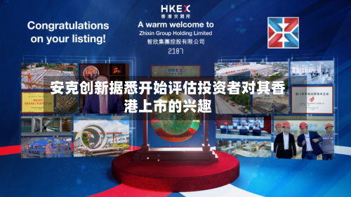 安克创新据悉开始评估投资者对其香港上市的兴趣