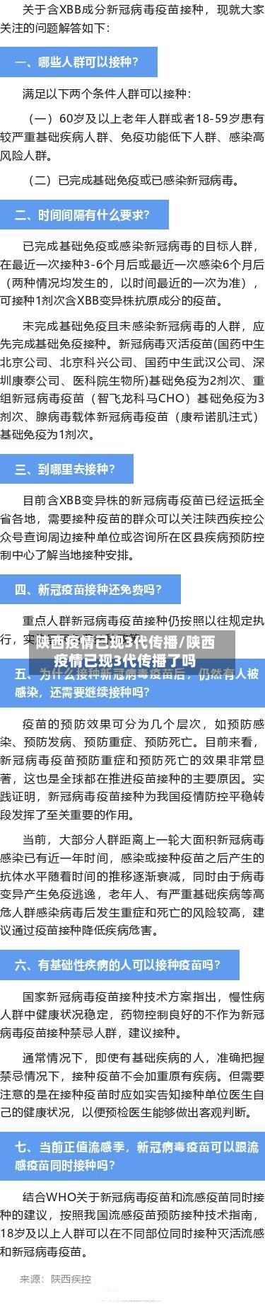 陕西疫情已现3代传播/陕西疫情已现3代传播了吗-第2张图片