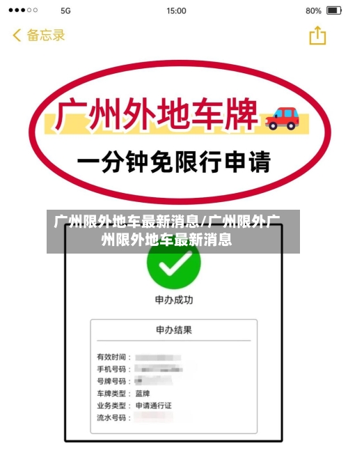 广州限外地车最新消息/广州限外广州限外地车最新消息
