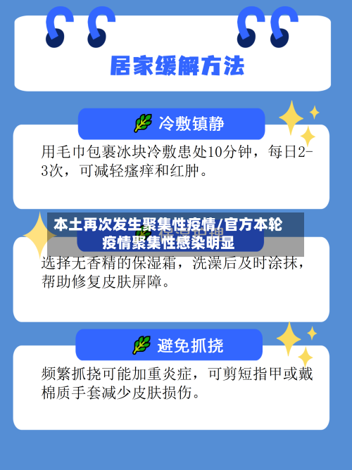 本土再次发生聚集性疫情/官方本轮疫情聚集性感染明显-第2张图片