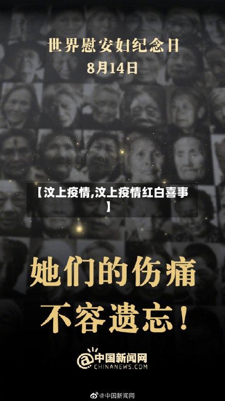 【汶上疫情,汶上疫情红白喜事】
