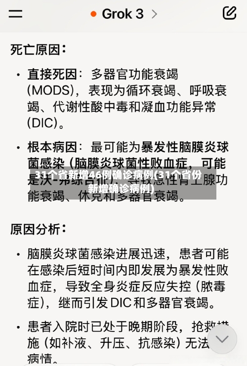 31个省新增46例确诊病例(31个省份新增确诊病例)-第2张图片