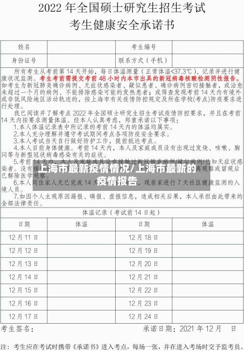 上海市最新疫情情况/上海市最新的疫情报告