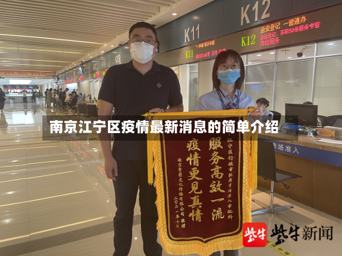 南京江宁区疫情最新消息的简单介绍