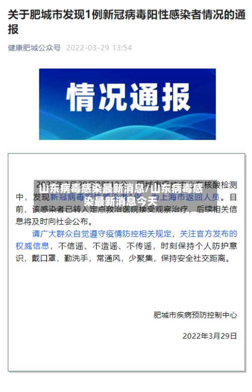 山东病毒感染最新消息/山东病毒感染最新消息今天