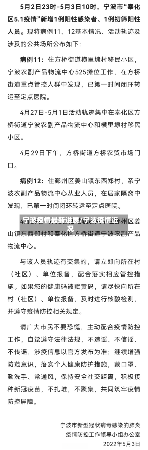 宁波疫情最新进展/宁波疫情近况