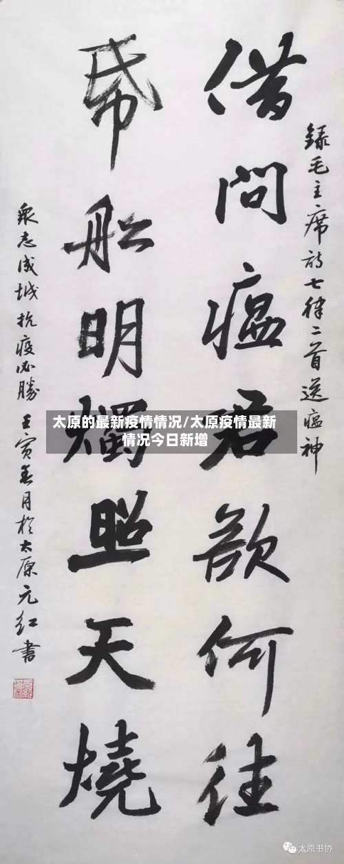 太原的最新疫情情况/太原疫情最新情况今日新增-第2张图片