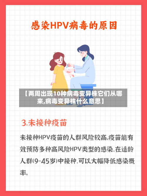【两周出现10种病毒变异株它们从哪来,病毒变异株什么意思】