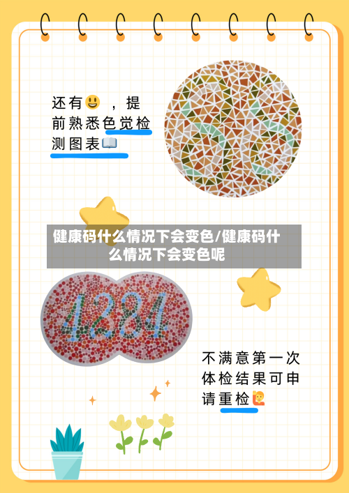 健康码什么情况下会变色/健康码什么情况下会变色呢-第2张图片