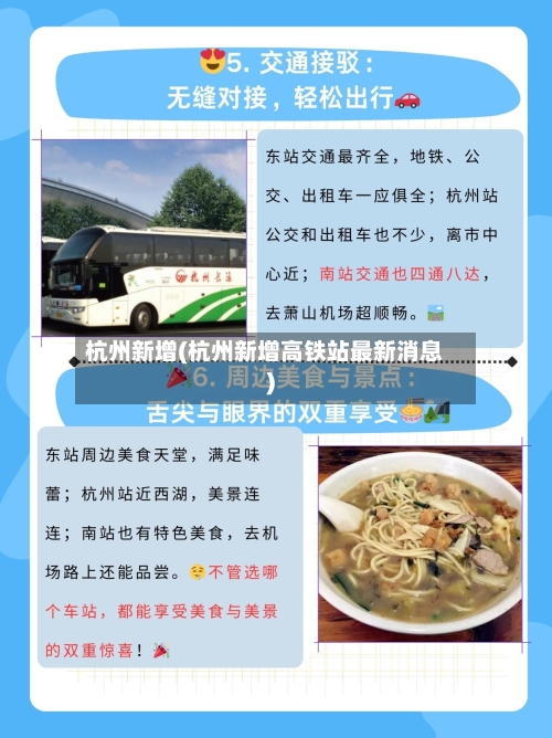 杭州新增(杭州新增高铁站最新消息)-第3张图片