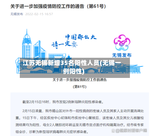 江苏无锡新增35名阳性人员(无锡一例阳性)