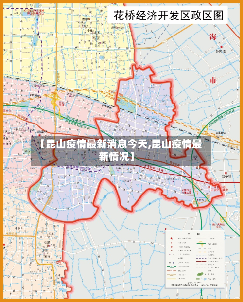 【昆山疫情最新消息今天,昆山疫情最新情况】