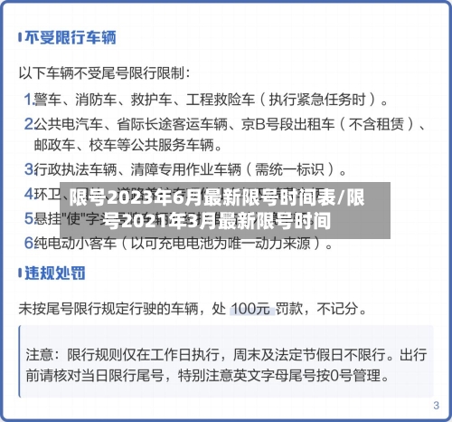 限号2023年6月最新限号时间表/限号2021年3月最新限号时间-第3张图片