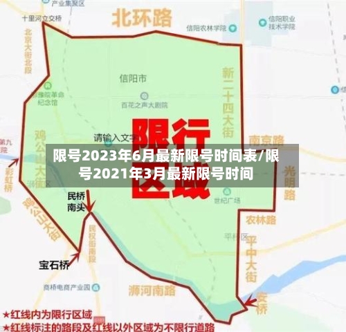 限号2023年6月最新限号时间表/限号2021年3月最新限号时间