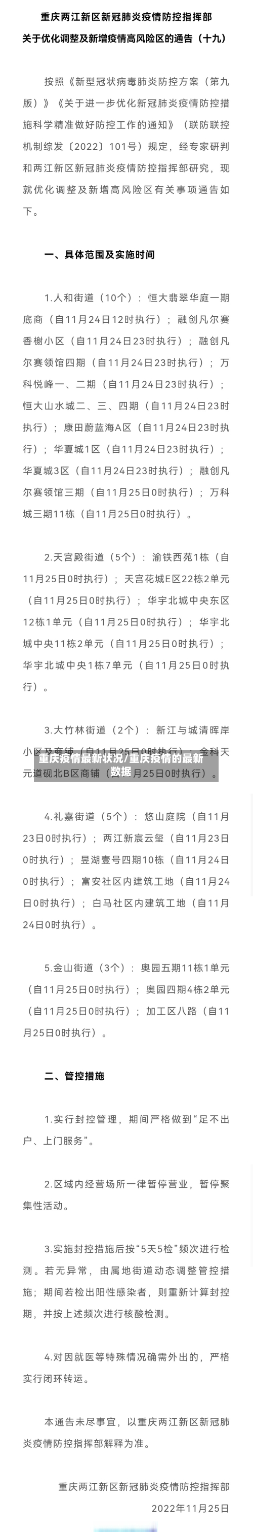 重庆疫情最新状况/重庆疫情的最新数据