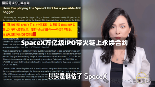 SpaceX万亿级IPO带火链上永续合约-第2张图片
