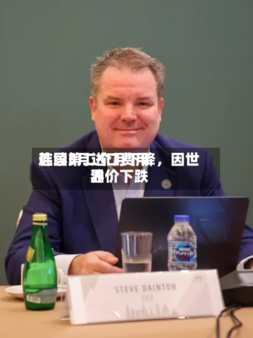 韩国5月进口费用连续第二个月下降，因世界油价下跌