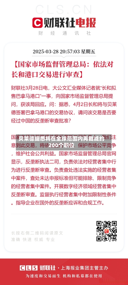 贝莱德据悉将在全球范围内再裁减约200个职位-第2张图片