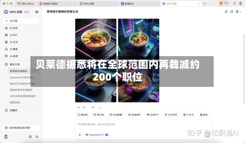 贝莱德据悉将在全球范围内再裁减约200个职位-第3张图片