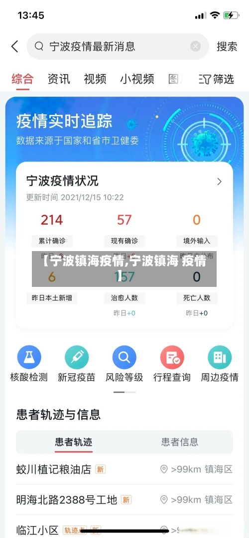 【宁波镇海疫情,宁波镇海 疫情】-第2张图片