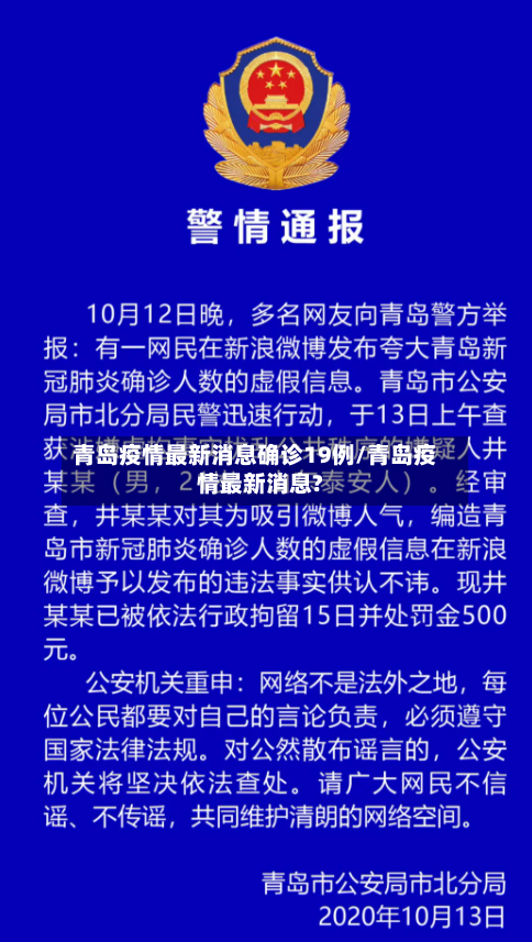 青岛疫情最新消息确诊19例/青岛疫情最新消息?-第2张图片