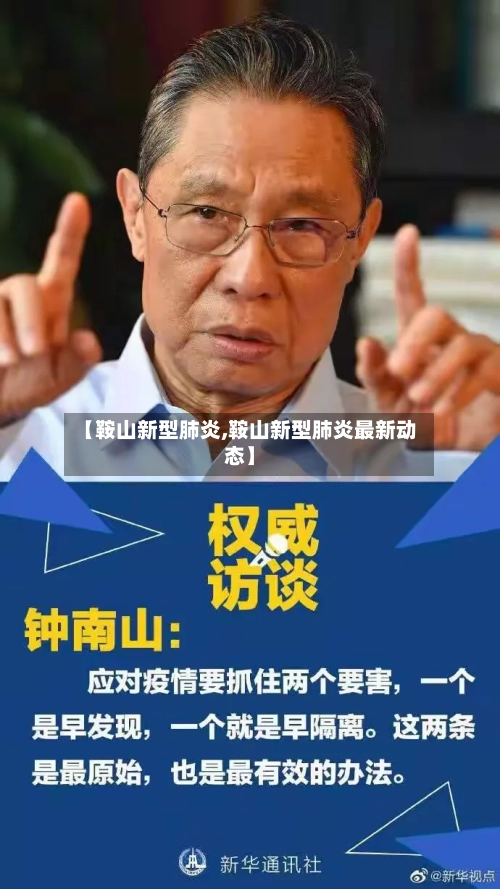 【鞍山新型肺炎,鞍山新型肺炎最新动态】-第2张图片