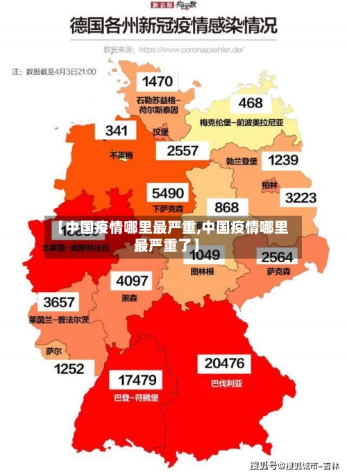 【中国疫情哪里最严重,中国疫情哪里最严重了】-第2张图片