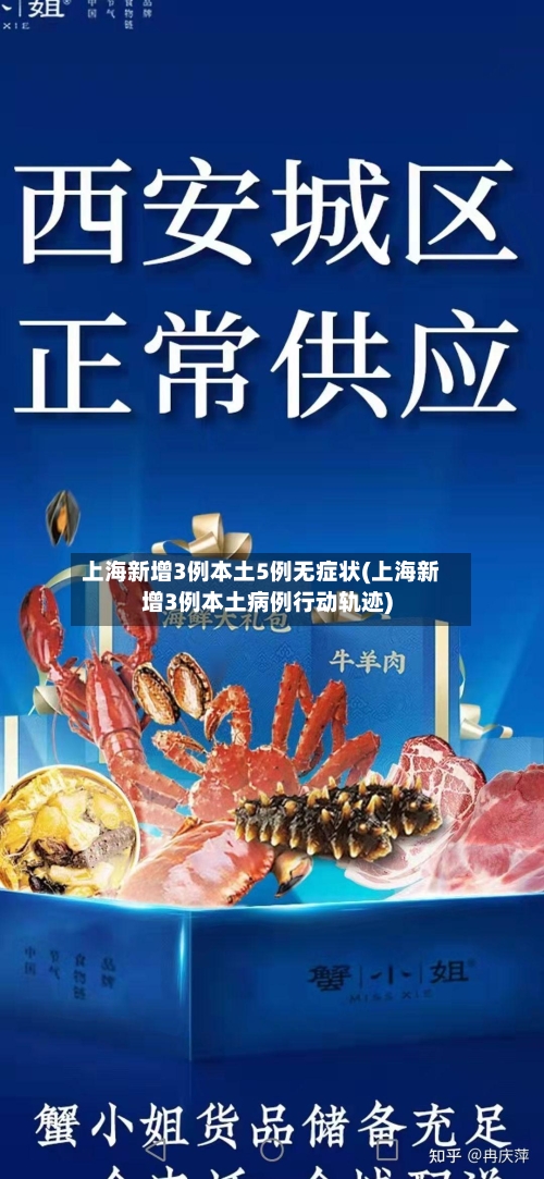 上海新增3例本土5例无症状(上海新增3例本土病例行动轨迹)-第3张图片