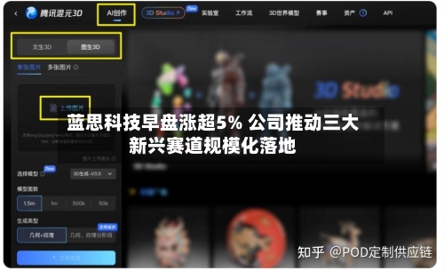 蓝思科技早盘涨超5% 公司推动三大新兴赛道规模化落地