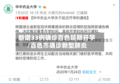 新增33例确诊百色延期开学/百色市确诊新型肺炎-第3张图片