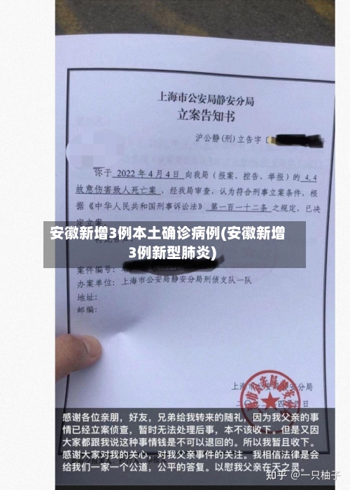 安徽新增3例本土确诊病例(安徽新增3例新型肺炎)-第2张图片