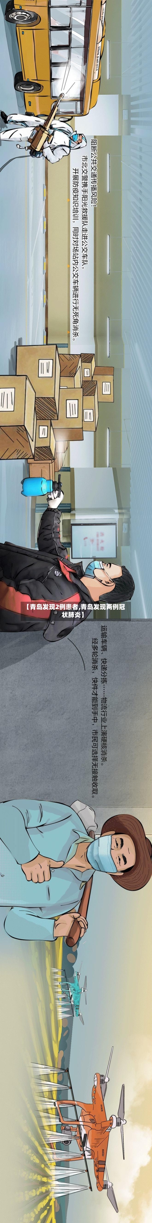 【青岛发现2例患者,青岛发现两例冠状肺炎】-第2张图片