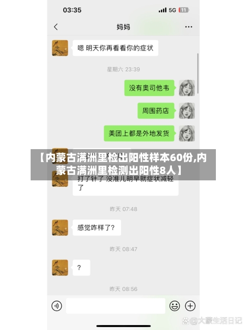 【内蒙古满洲里检出阳性样本60份,内蒙古满洲里检测出阳性8人】