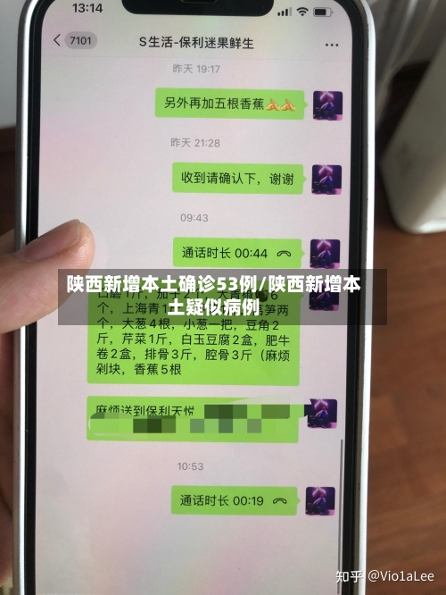 陕西新增本土确诊53例/陕西新增本土疑似病例-第3张图片