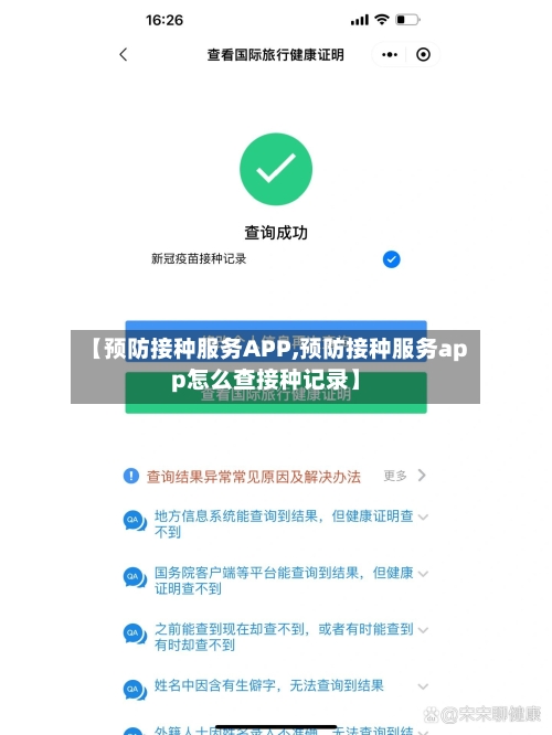 【预防接种服务APP,预防接种服务app怎么查接种记录】-第3张图片