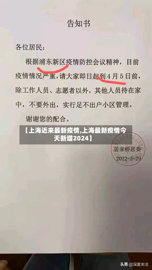 【上海近来最新疫情,上海最新疫情今天新增2024】