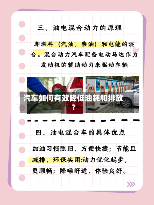 汽车如何有效降低油耗和排放？