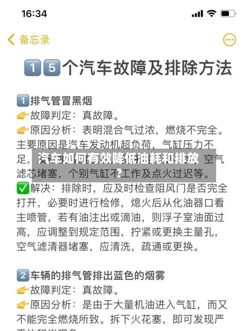 汽车如何有效降低油耗和排放？-第2张图片