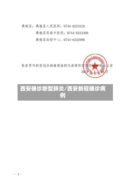西安确诊新型肺炎/西安新冠确诊病例-第2张图片