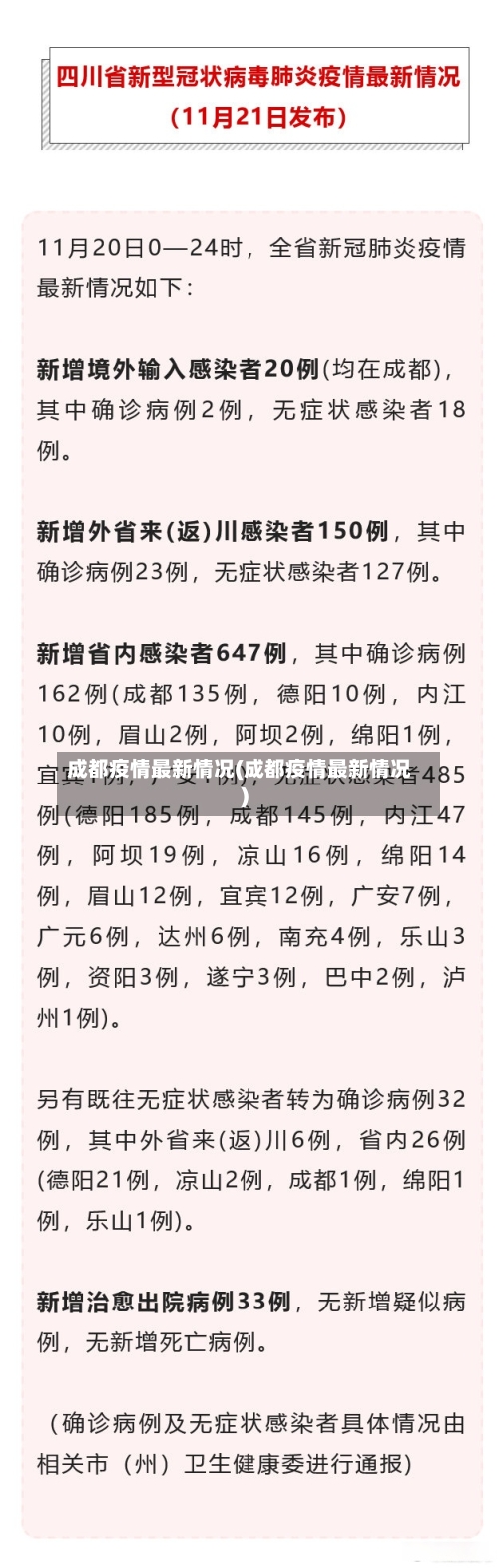 成都疫情最新情况(成都疫情最新情况)