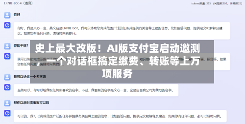 史上最大改版！AI版支付宝启动邀测，一个对话框搞定缴费、转账等上万项服务-第2张图片