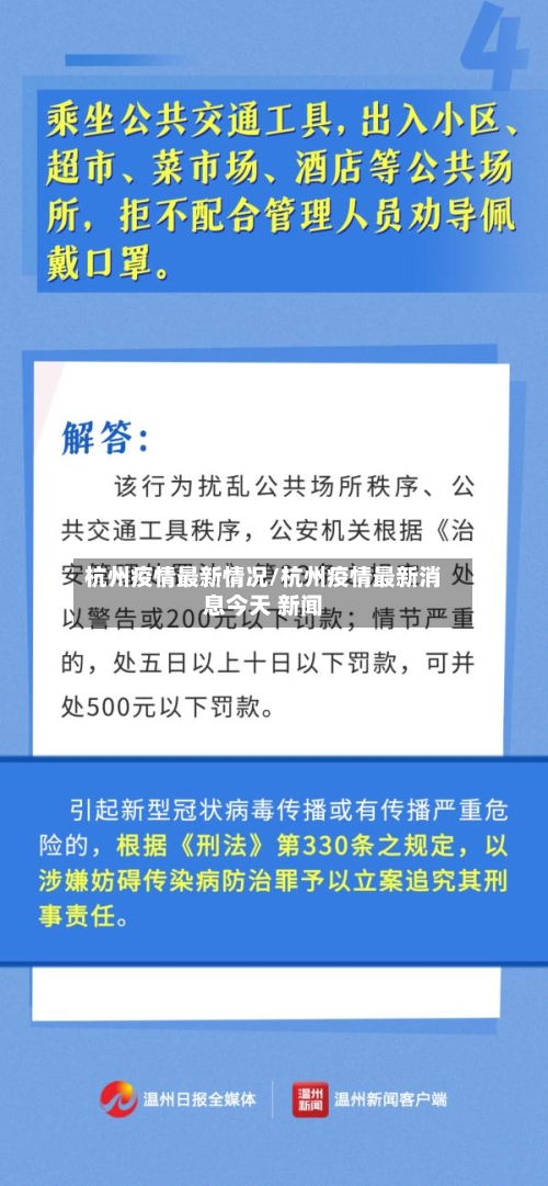 杭州疫情最新情况/杭州疫情最新消息今天 新闻