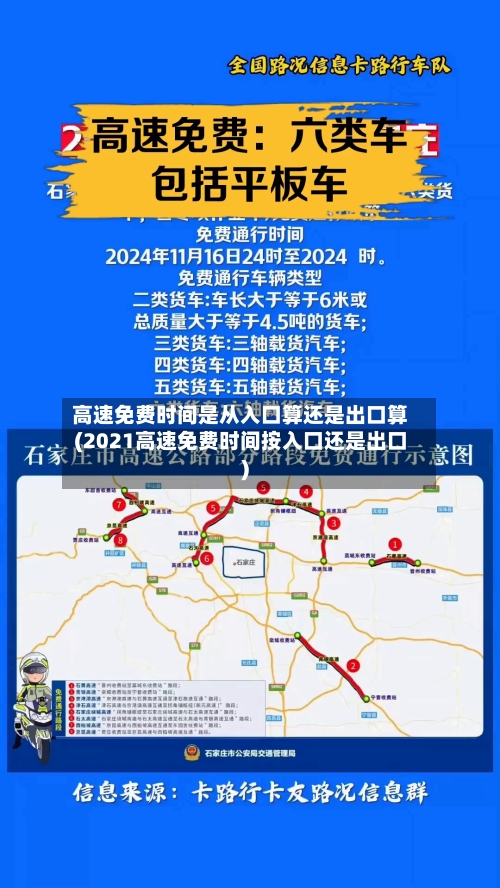 高速免费时间是从入口算还是出口算(2021高速免费时间按入口还是出口)-第2张图片