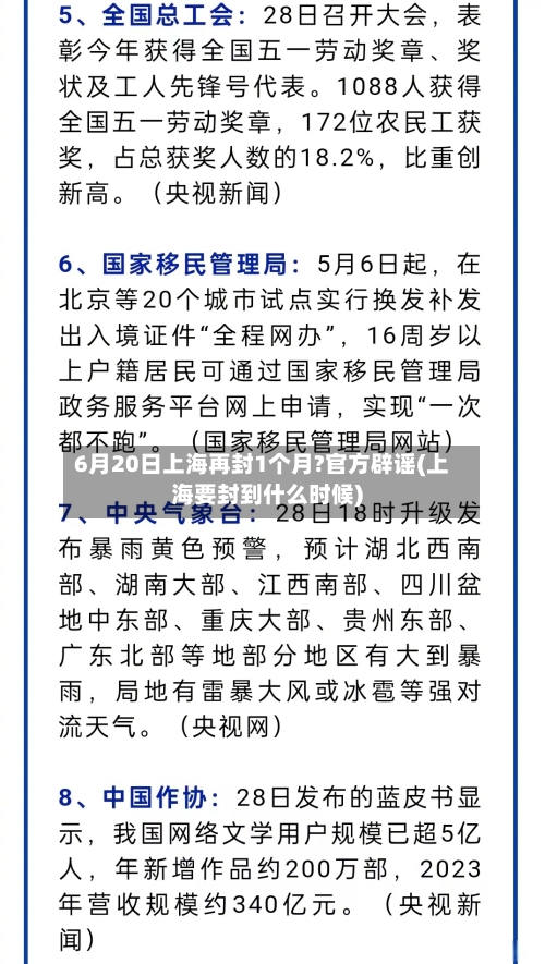 6月20日上海再封1个月?官方辟谣(上海要封到什么时候)-第2张图片