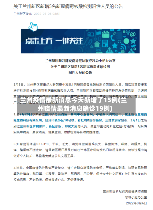 兰州疫情最新消息今天新增了15例(兰州疫情最新消息确诊19例)-第2张图片