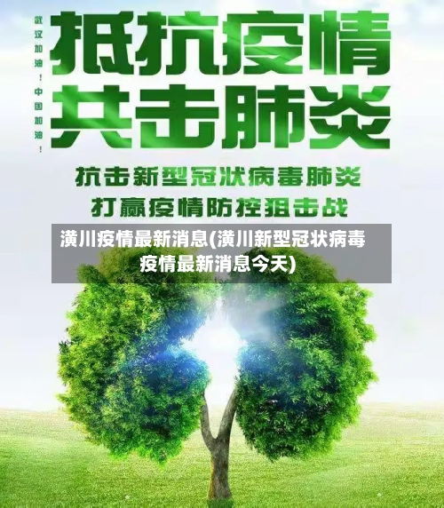 潢川疫情最新消息(潢川新型冠状病毒疫情最新消息今天)-第3张图片